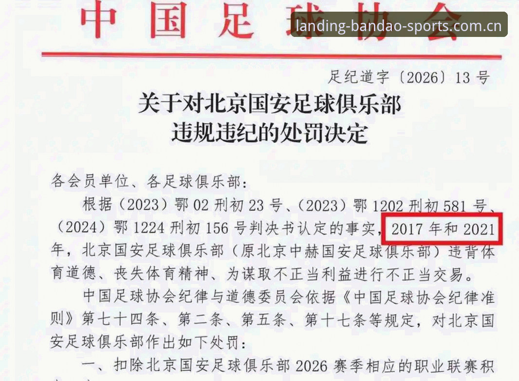 半岛体育最新版下载下载不了怎么办 中国足协第三批禁足名单全面解析:65人受罚,行业乱象深度剖析