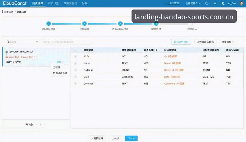 bd体育移动端功能深度分析：从数据查询到版本更新的全面体验